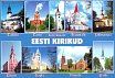 Открытка. Церкви Эстонии