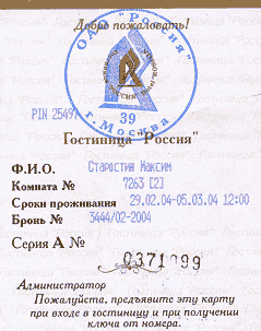 Визитка в гостинице "Россия"